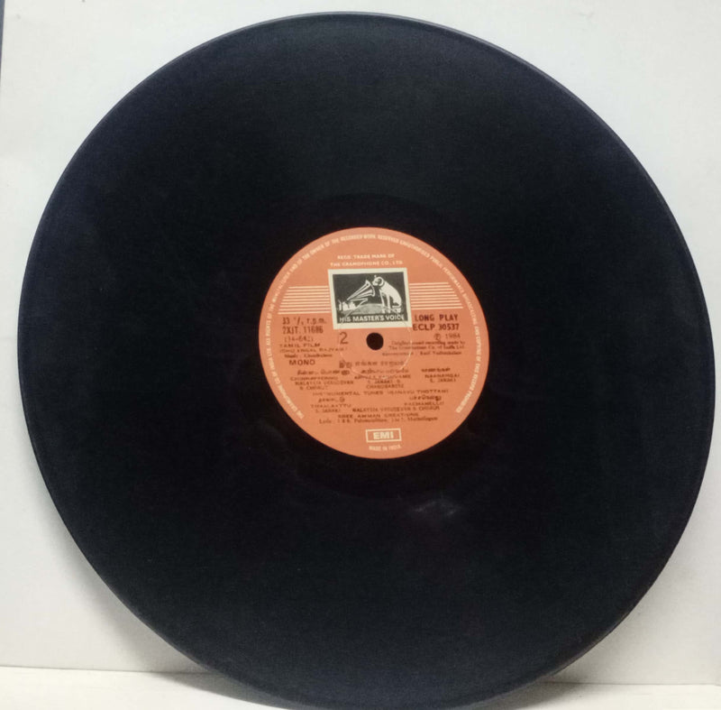 Idhu Engal Rajyam — Tamil LP vinyl record cover