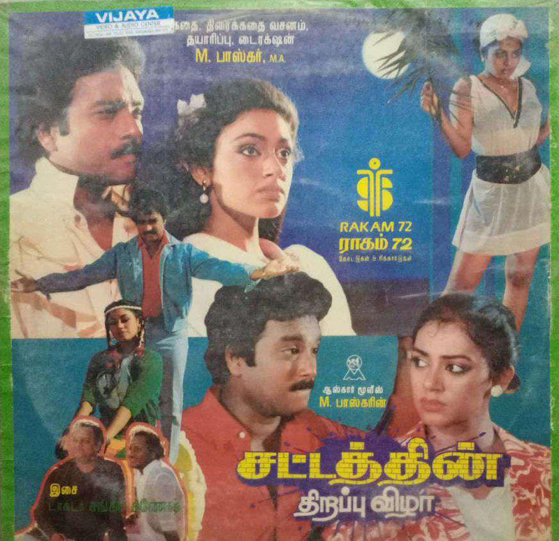 Senthoora Poove — Tamil LP vinyl record cover