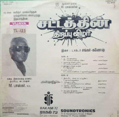 SENTHOORA POOVE - TAMIL VINYL LP