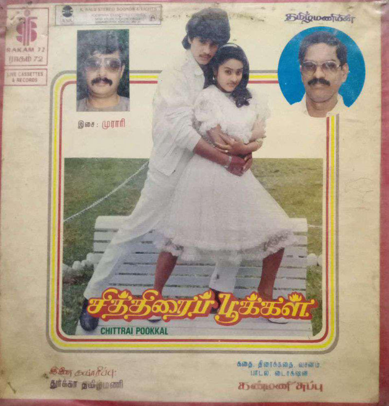 Chittrai Pookkal — Tamil LP vinyl record cover