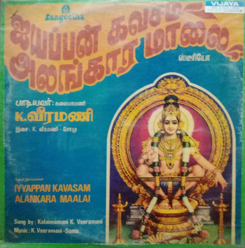 Iyyappan Kavasam Alankara Maalai — Tamil LP vinyl record cover