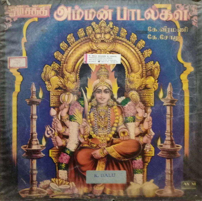 Om Sakthi Amman — Tamil LP vinyl record cover