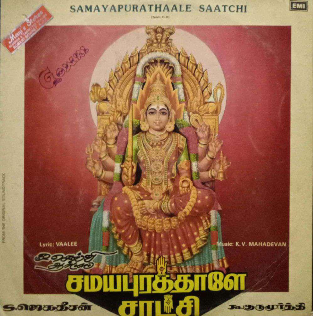 SAMAYAPURATHAALE SAATCHI - TAMIL VINYL LP