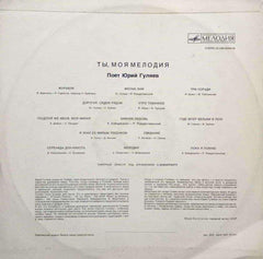 YOU ARE MY MELODY - VINYL LP