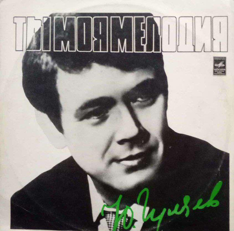 You Are My Melody — LP vinyl record cover