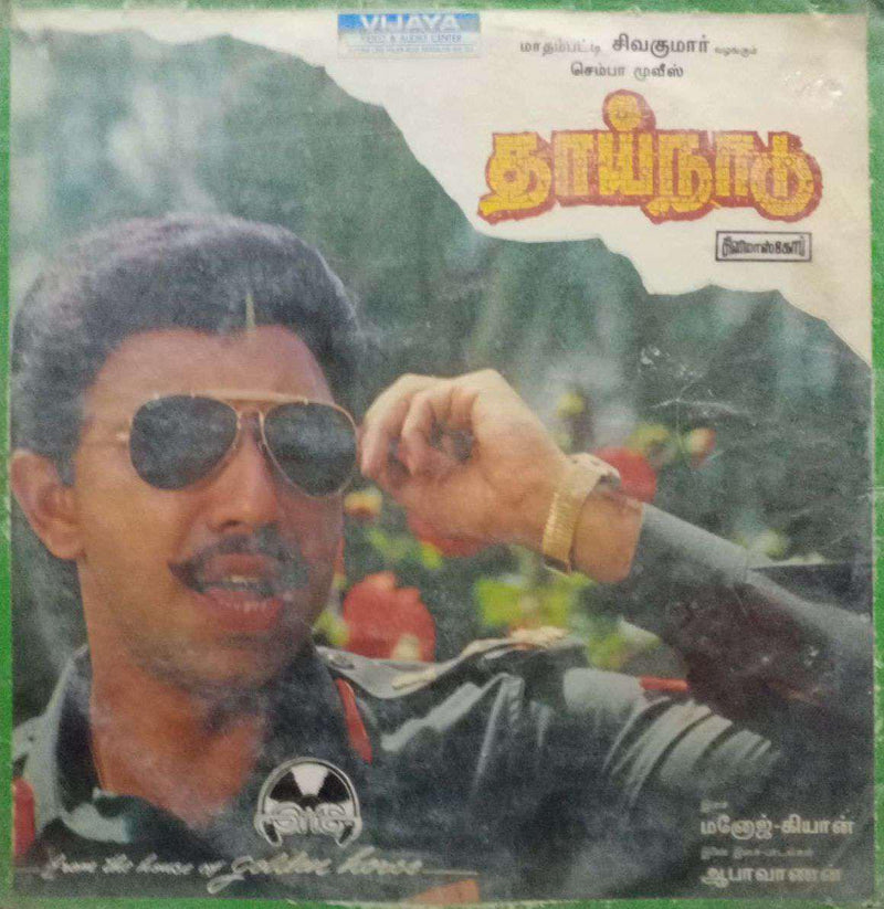 Thaai Naadu — Tamil LP vinyl record cover