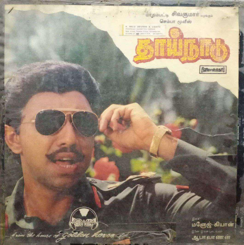 Thaai Naadu — Tamil LP vinyl record cover