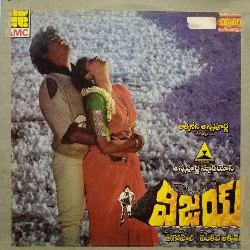 Vijay — Telugu LP vinyl record cover