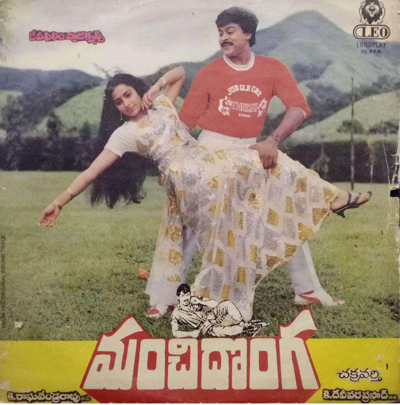 Manchi Donga — Telugu LP vinyl record cover