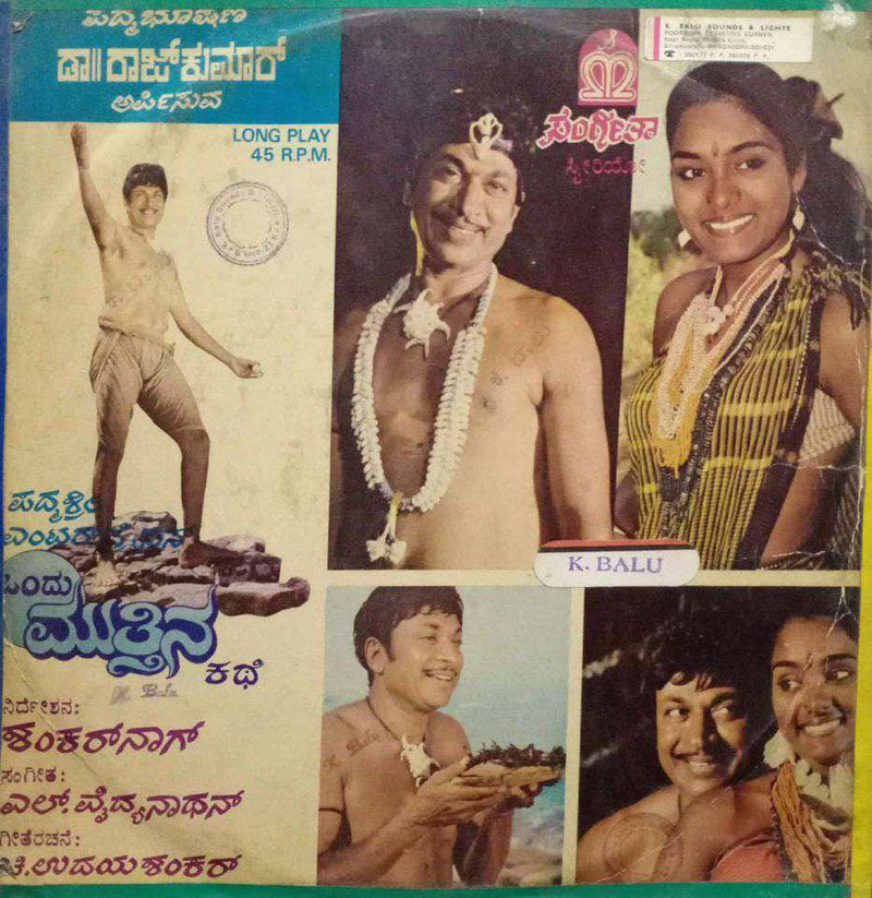 Kannad by Ondu Muttina Kathe — LP vinyl record cover