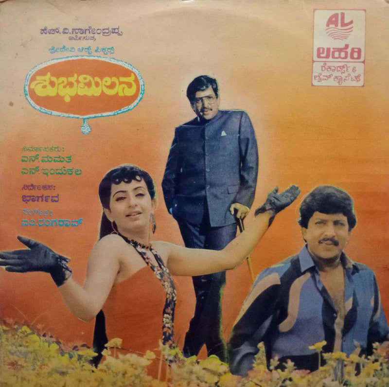 Shuba Milana — Kannada LP vinyl record cover