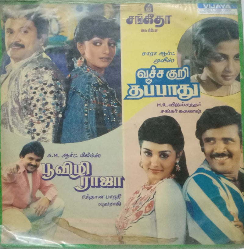 Vacha Kuri Thappathu And Poovizhi Raja — Tamil LP vinyl record cover
