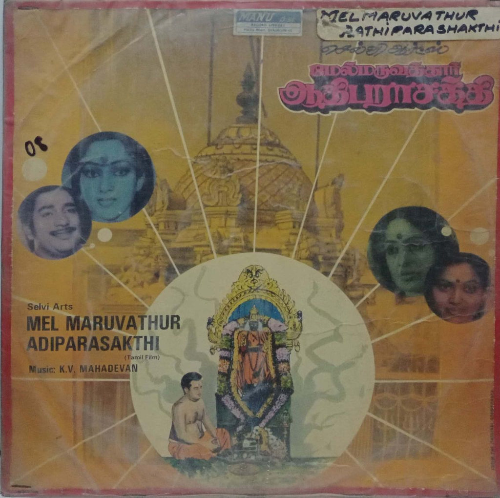 MEL MARUVATHUR ADIPARASAKTHI - TAMIL VINYL LP