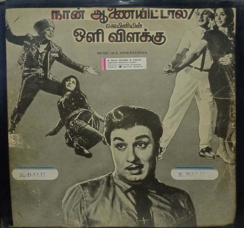 Naan Anaiittal And Oli Vilakku — Tamil LP vinyl record cover