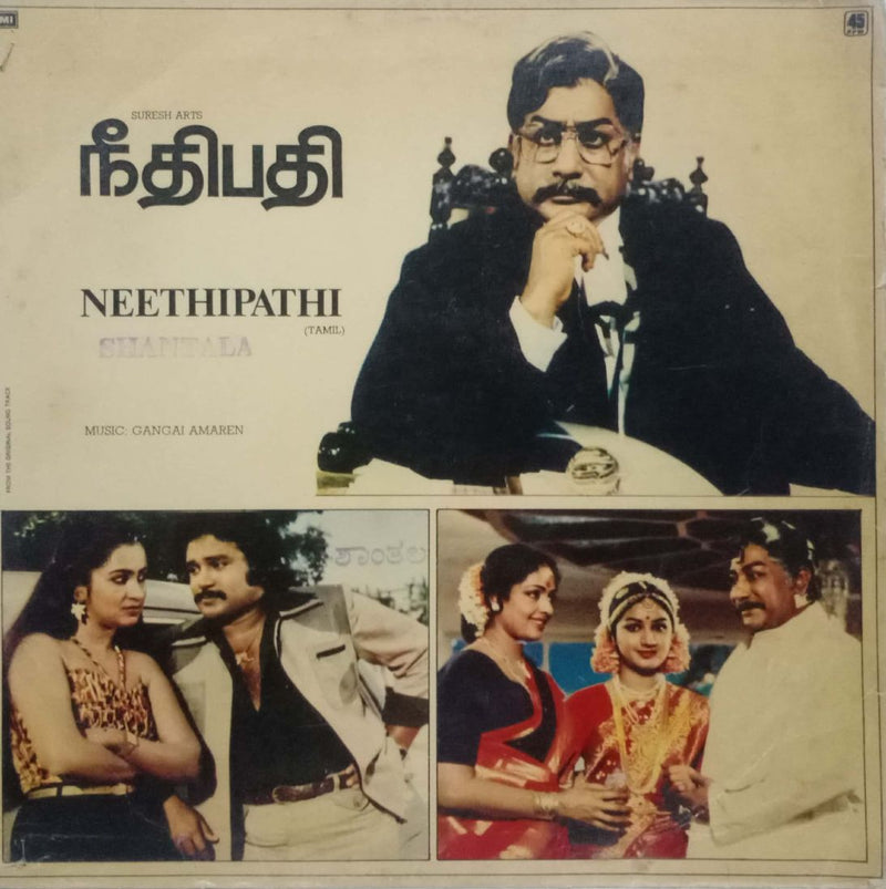 Neethipathi — Tamil LP vinyl record cover