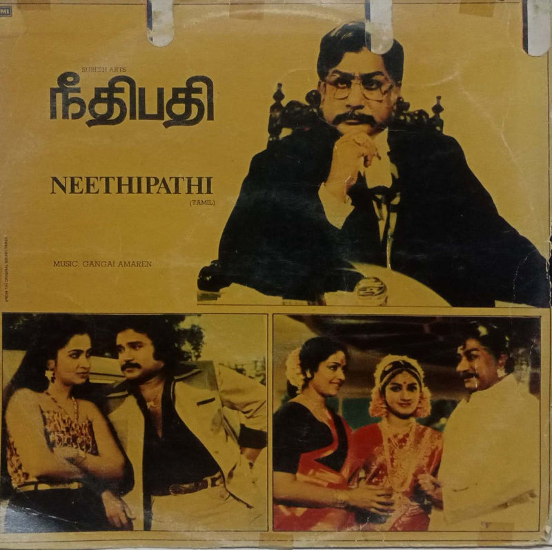 Neethipathi — Tamil LP vinyl record cover