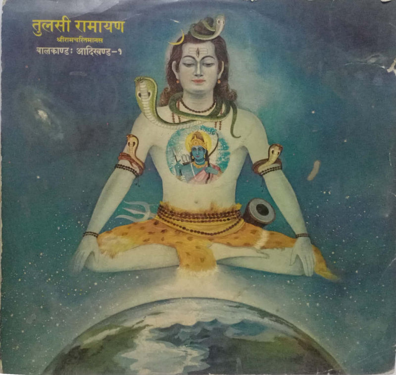 Tulasi Ramayana — devotional LP vinyl record cover