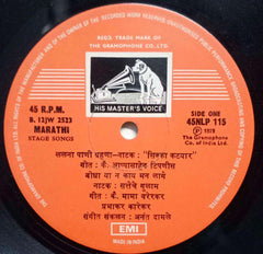 MARATHI STAGE SONGS - VINYL LP