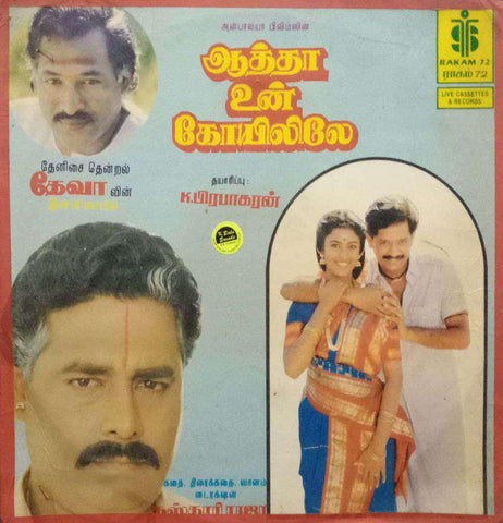 AATHA UN KOYILILE - TAMIL VINYL LP