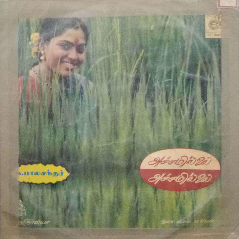 Achamillai Achamillai — Tamil LP vinyl record cover