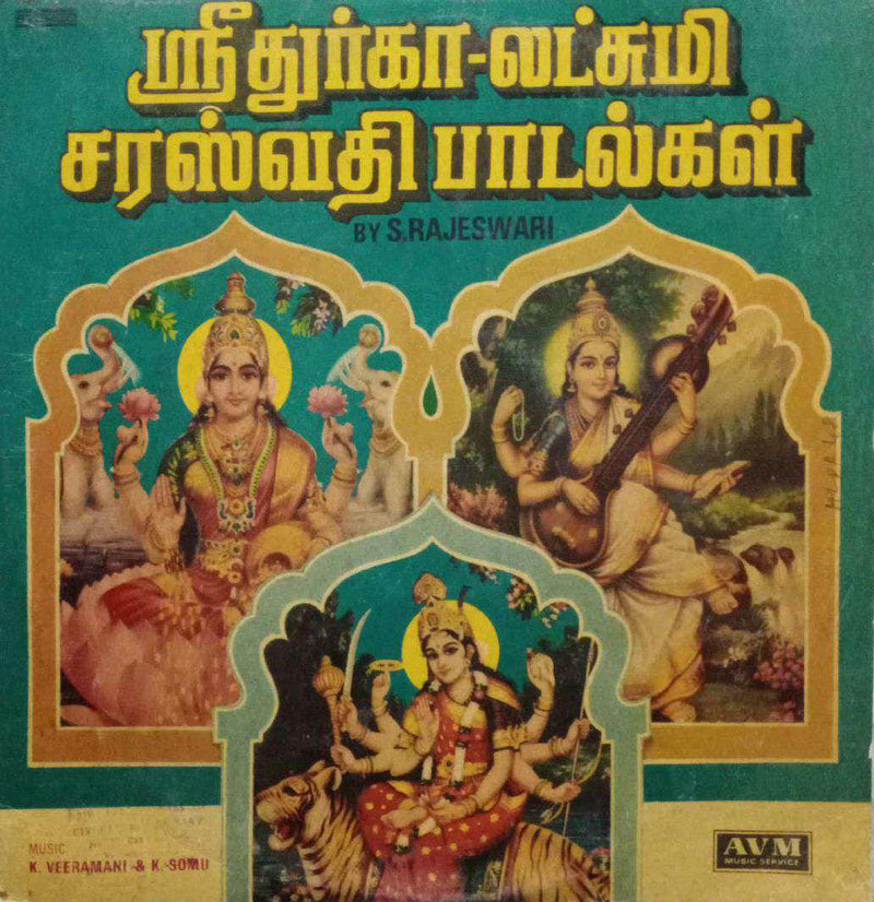 Sri Durga Lakshmi Saraswathi — Tamil LP vinyl record cover