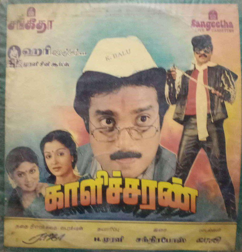 Kaalicharan — Tamil LP vinyl record cover