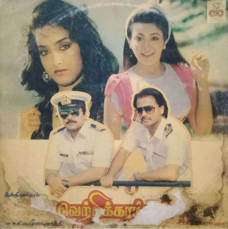 Vetrikarangal — Tamil LP vinyl record cover