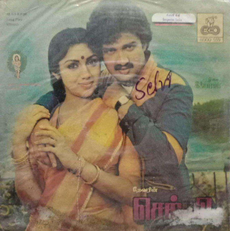 Selvi — Tamil LP vinyl record cover