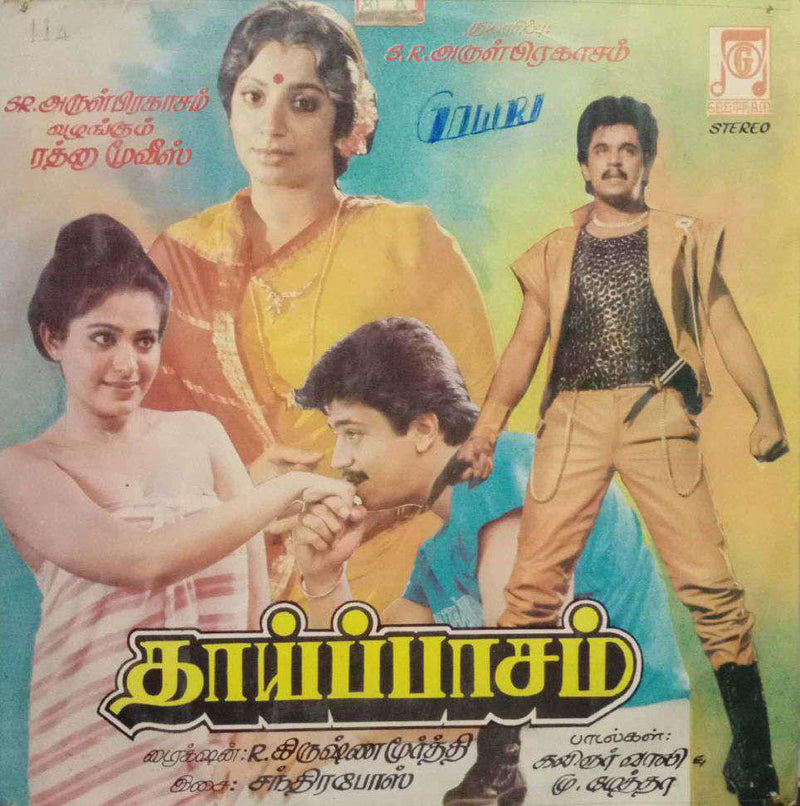 Thaaippaasam — Tamil LP vinyl record cover