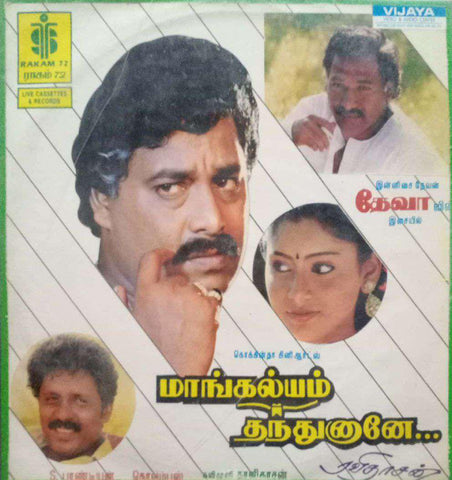 MANGALYAM THANDUNANE - TAMIL VINYL LP