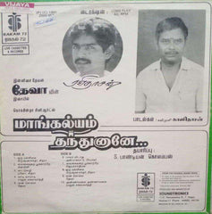 MANGALYAM THANDUNANE - TAMIL VINYL LP