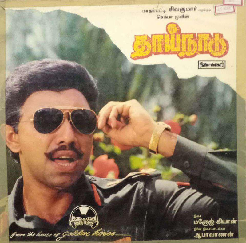 Thaai Naadu — Tamil LP vinyl record cover
