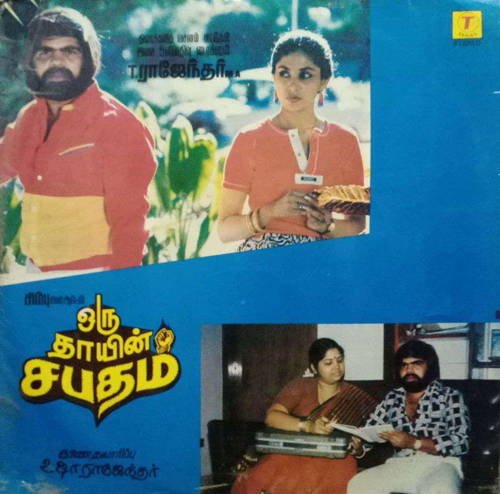 ORU THAYIN SAPADAM - TAMIL VINYL LP