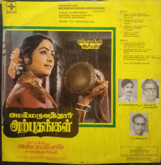 MELMARUVATHOOR ARPUTHANGAL-TAMIL VINYL LP