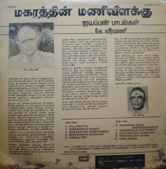 TAMIL BASIC AYYAPPAN SONGS - Tamil vinyl LP