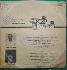 KAAVAL POONAIGAL - Tamil Vinyl LP