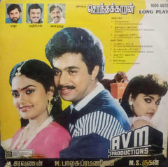 SONTHAKARAN - TAMIL VINYL LP