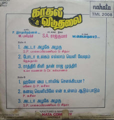 KAATHAL VIDUTHALAI-Tamil vinyl LP
