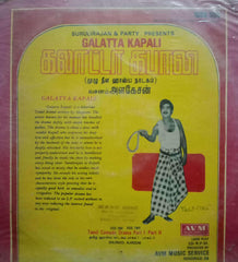 GALATTA KAPALI - TAMIL VINYL LP