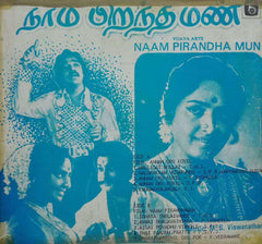 ANNAN ORU KOVIL - TAMIL VINYL LP