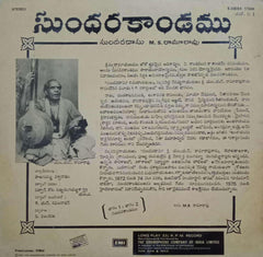 SUNDARAKANDAMU PART ONE - TRLUGU VINYL LP