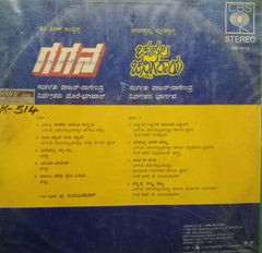 GAGANA  CHAPALA CHENNIGARAYA -KANNADA VINYL LP