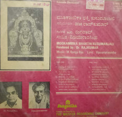 MOOKAMBIKA BHAKTHI KUSUMANJALI - KANNADA VINYL LP