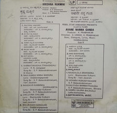 KRISHNA RUKMANI - KANNADA VINYL LP