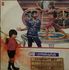 THANGAIKKOR GEEETHAM - TAMIL VINYL LP