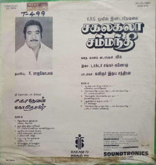 SAKALAKALA SAMBANDHI - TAMIL VINYL LP