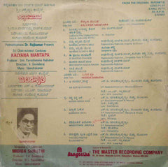 KALYANA MANTAPA AND MIDIDA SHRUTHI - KANNADA VINYL LP