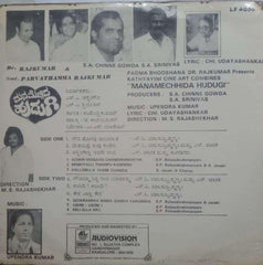 MANAMECHHIDA HUDUGI - KANNADA VINYL LP