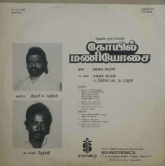 KOLI MANI YOSAI - TAMIL VINYL LP