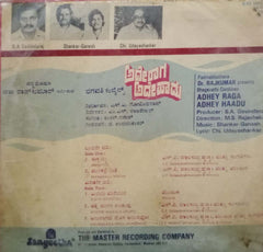 ADHEY RAAGA ADHEY HAADU - KANNADA VINYL LP